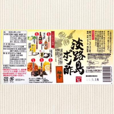 ふるさと納税 南あわじ市 淡路島ポン酢(柚子・すだち)&淡路島ドレッシング(あじわい)360ml×各1本セット |  | 02