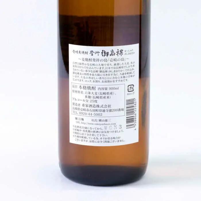 重家酒造 御島裸 900ml 2本組 [JCG050] 焼酎 麦焼酎