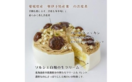和栗モンブランケーキ 5号【直径16cm：4～6人分】 クリスマス ケーキ クリスマスケーキ 誕生日 ケーキ クリスマス お祝い ケーキ クリスマス ケーキ 魔法洋菓子店ソルシエ 【IT001_x】