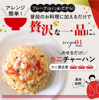 3カ月 定期便 本ズワイガニ 「肩肉」100g×5セット