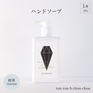 ハンドソープ　280g×1本  紺青Oriental_美容 石鹸・ボディーソープ  せっけん_【1491840】