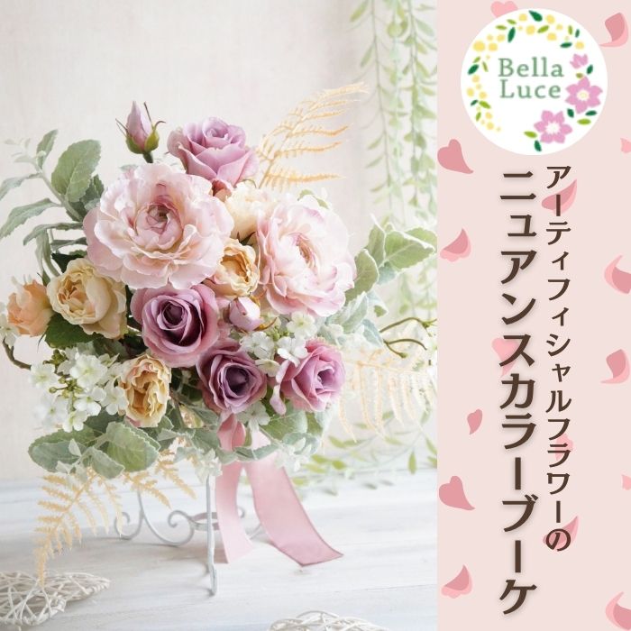 NO737 枯れないお花 高品質な造花 アーティフィシャルフラワーの = ニュアンスカラーブーケ = / 高品質 造花 アーティフィシャルフラワー アレンジメント