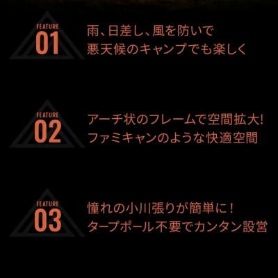 ふるさと納税 森町 マエヒロシェルター　フォレストカーキ ソロテント前室 拡張【森町SF】 |  | 01