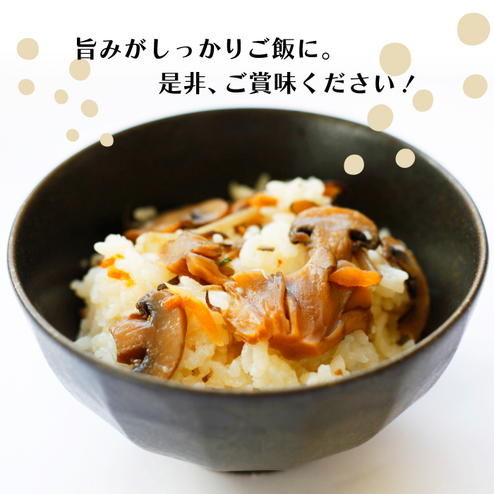 安比まいたけと八幡平マッシュルームの炊き込みご飯の素 2個セット ／ マッシュルーム まいたけ 炊き込みご飯 岩手山SA下り線