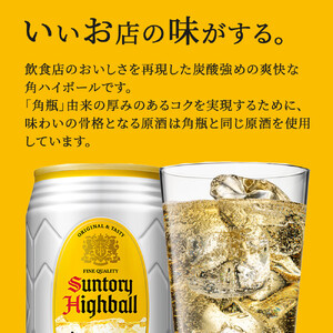 〇〈サントリー〉【隔月定期便】角ハイボール 350ml缶×24本（1ケース）【2か月おき×3回お届け】| サントリー ウイスキー ハイボール ウィスキー SUNTORY 家飲み 宅飲み 定期便 高評価