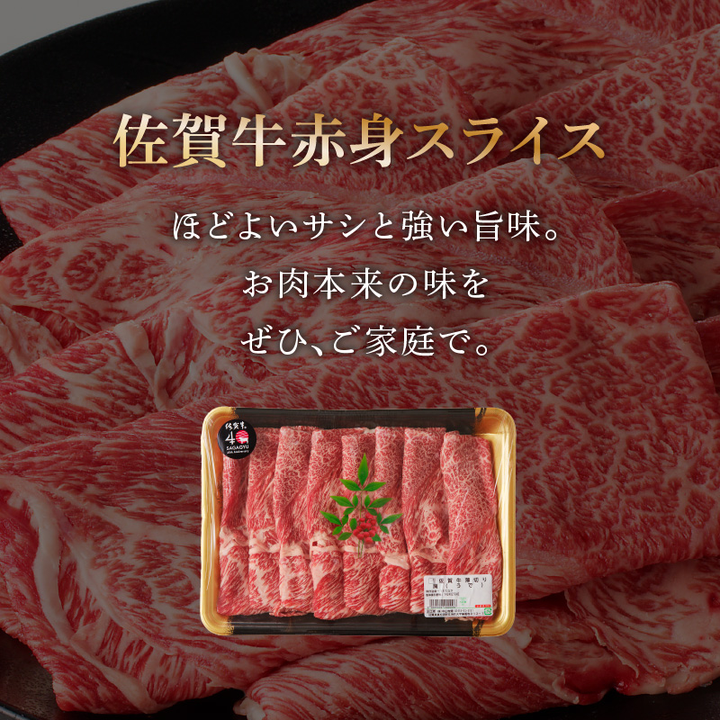 中山牧場 佐賀牛霜降り・赤身スライス食べ比べ 1.2kg（4月配送）
