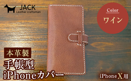 本革製手帳型iPhoneカバー iPhoneX用 ＜レッド＞ 国産牛ヌメ革 スマホ 手帳型 カバー iPhone iPhoneX 本革 レザー 革製品 ハンドメイド レッド F6L-235