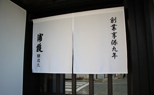 浦霞生一本・原酒セット　 4975522