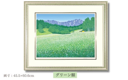 「蕎花」　グリーン額 | 埼玉県 東松山市 版画 額付 小川手漉和紙 日本版画会 小暮真望 芸術 美術 風景 自然 送料無料 バージョン 美しい ギャラリー アーティスト アート ART 芸術 デザイン インテリア 絵画 限定版 芸術品 オリジナル 長野県 大町市 中山高原