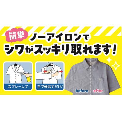 ふるさと納税 和歌山市 衣類のシワ伸ばしミストシワトル(300ml)5本セット |  | 01