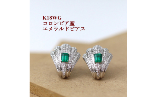 K18WGエメラルド0.40ct×0.38ctピアスG2008【1373682】