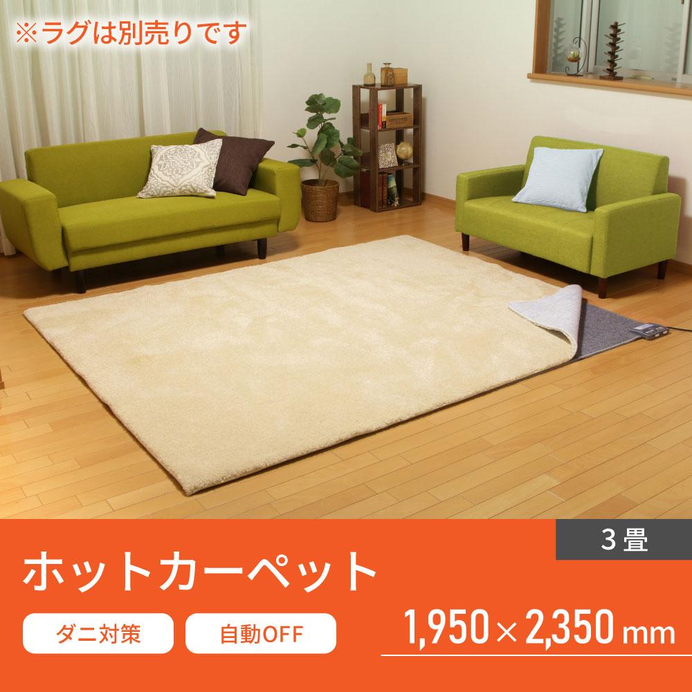 【ふるさと納税】電気カーペット ホットマット 3畳 195×235cm IHC-30-Hグレー | アイリスオーヤマ 自動切タイマー付き 温度調節機能付き 足元用暖房器具 オフィス リビング 子供部屋 勉強 ダニ退治