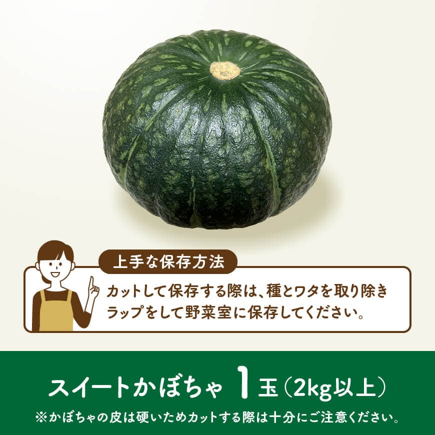 【令和8年発送】宮崎県産　スイートかぼちゃ１玉（2kg以上） 【 2026年発送 野菜 かぼちゃ 南瓜 九州産 宮崎県産 川南町産 新鮮 産地直送 】