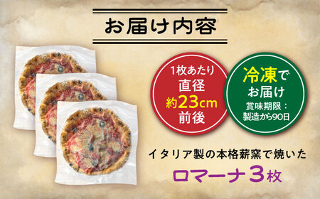 薪窯焼き 冷凍 ピッツァ セット ロマーナ × 3枚 計約960g ピザ 冷凍ピザ BHBV005