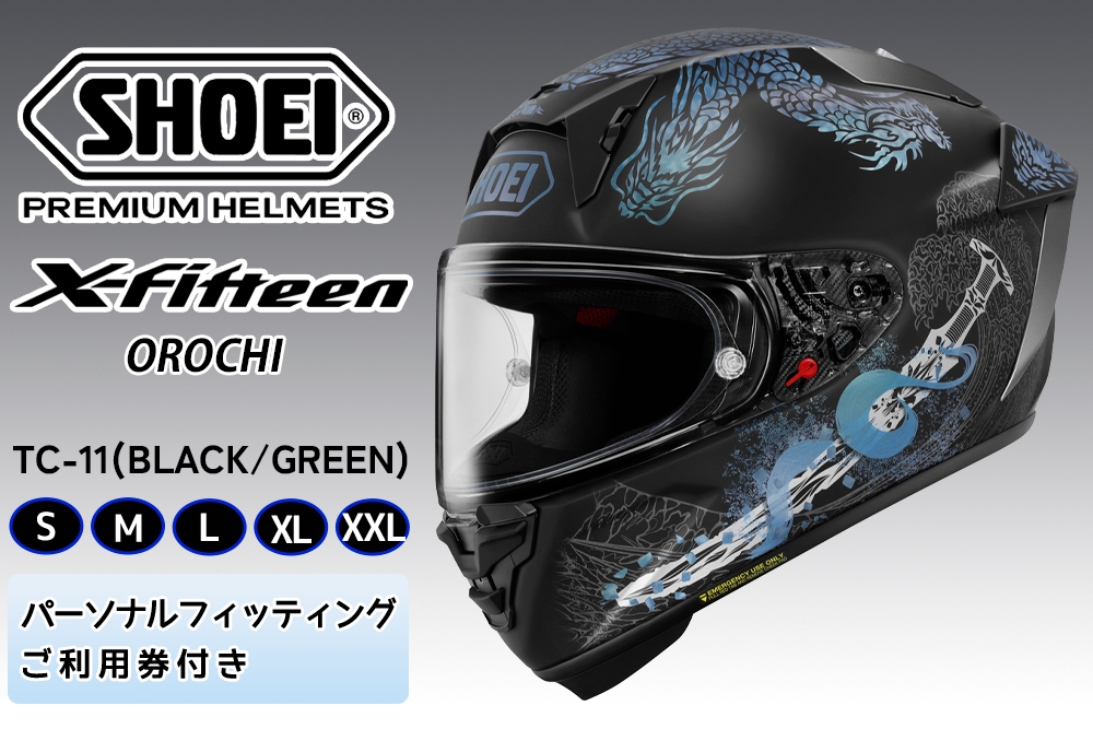 
                  SHOEIヘルメット【X-Fifteen OROCHI(BLACK／GREEN)】フィッティングチケット付き｜エックスフィフティーン オロチ フルフェイス バイク ツーリング レーサー ショウエイ [2266-2271]
                