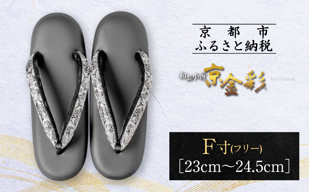 【光映工芸】京都発！特許高蒔絵技法による伝統工芸品　 和装着物用草履〈京金彩〉≪更紗柄　黒≫ F(フリー)寸(23cm~24.5cm) 261009_A-CT011
