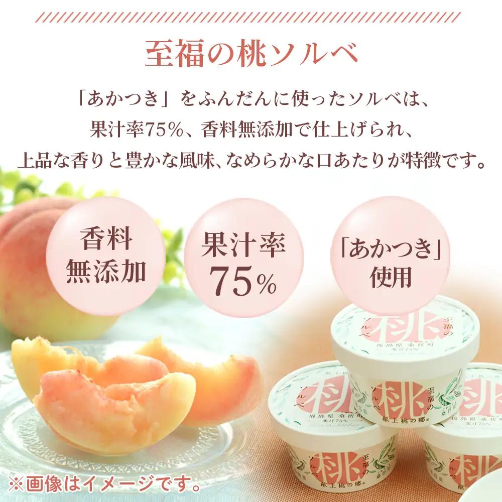 「至福の桃ソルベ」6個 No.003