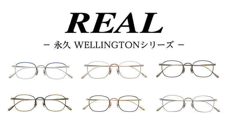 
            【 リアル メガネ タートル 】REAL 永久 WELLINGTON 度無しブルーライトカットレンズ仕様 眼鏡 めがね メガネ メガネフレーム 国産 鯖江製
          