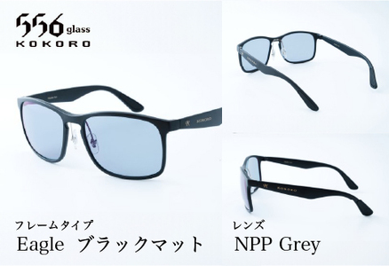 鯖江発！最高品質の偏光サングラス　556glass Eagleサングラス 眼鏡