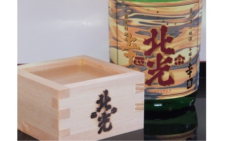 枡で味わう　北光正宗辛口酒セット（蔵元特製八勺枡付き）(C-09.5)