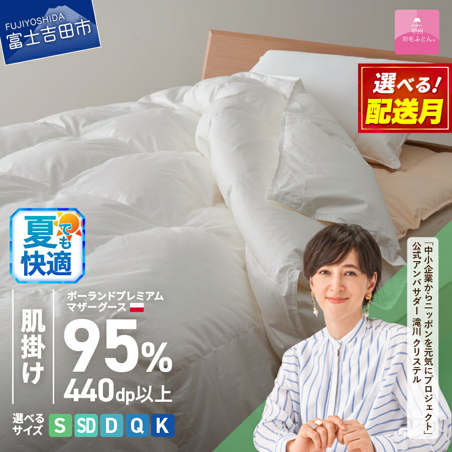 羽毛布団ポーランドプレミアムマザーグースダウン95％シングル(ホワイト)