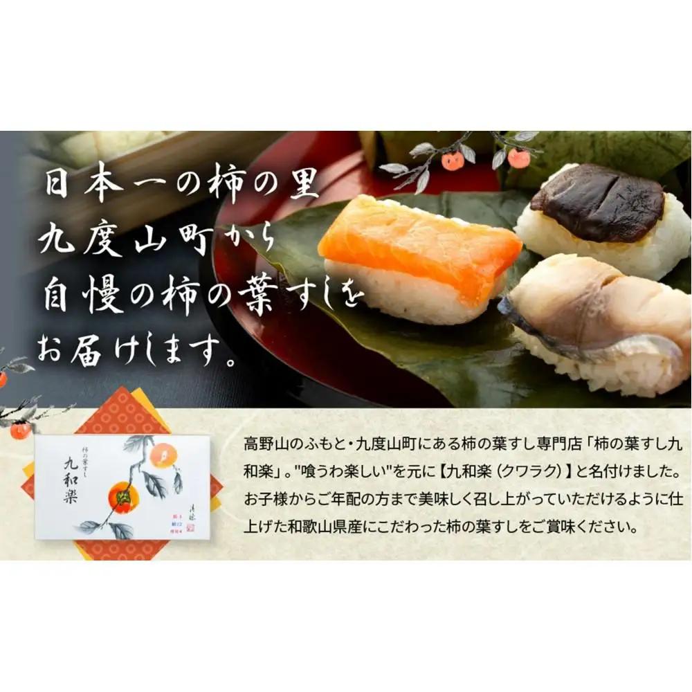 保存料無添加【柿の葉すし】20個入り（さば）［KW3］