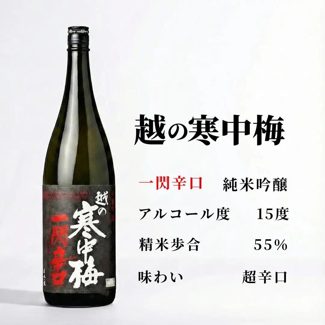 日本酒 純米吟醸 越の寒中梅 一閃辛口 720ml×1本 新潟銘醸 | 新潟 日本酒