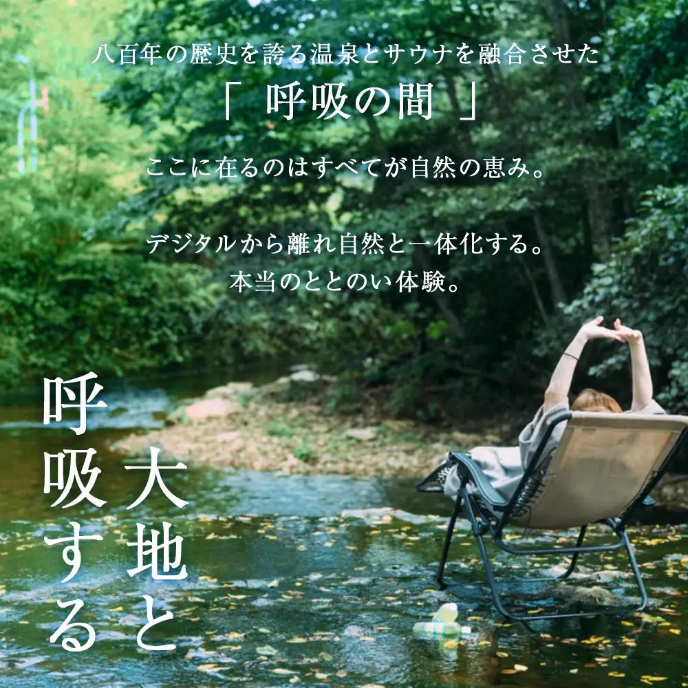知内温泉 サウナ《呼吸の間》 利用チケット 8枚《知内温泉》