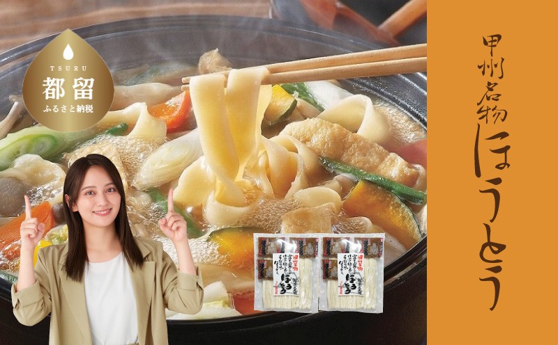 
甲州名物ほうとう3人前平袋×2パック（3人前×2パック）【平井屋】｜ 郷土料理 山梨名物 味噌煮込み ほうとう
