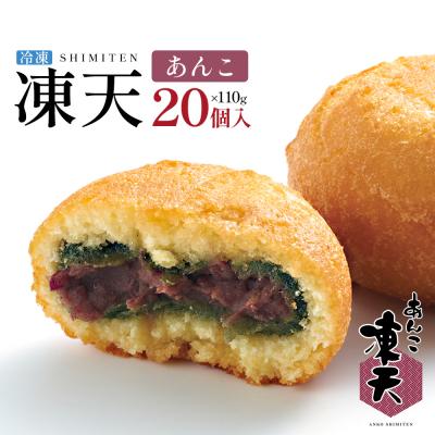 ふるさと納税 桑折町 冷凍あんこ凍天(20個)