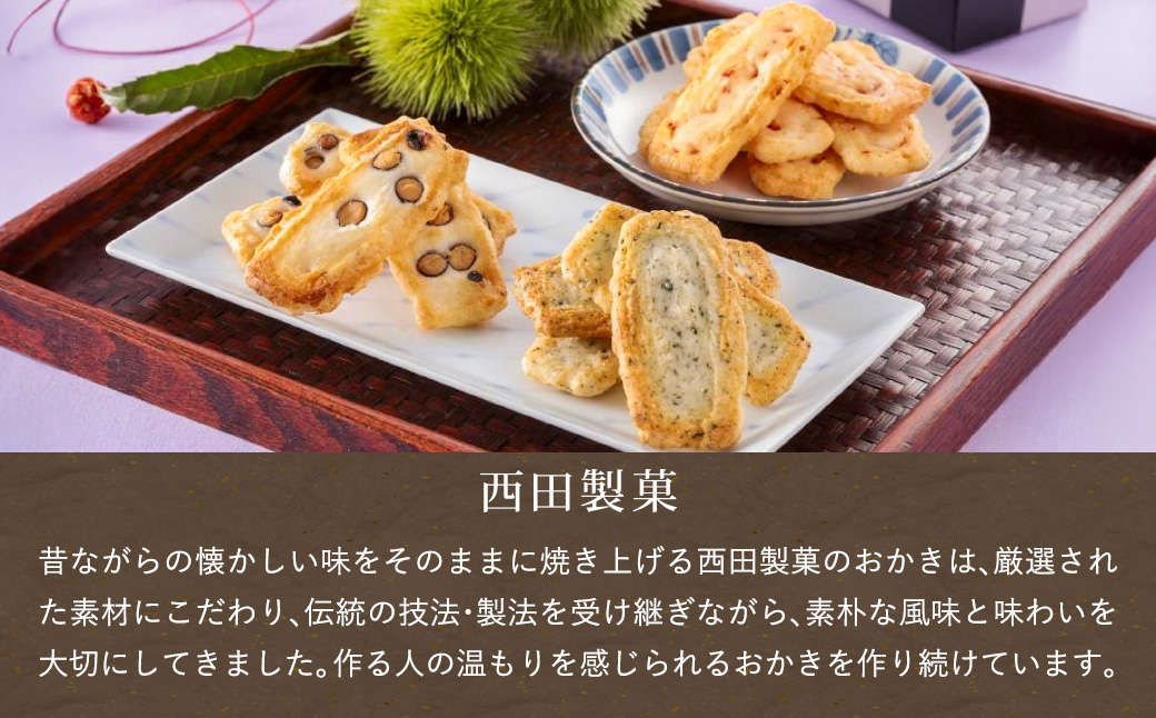 【ふるさと納税】おかき 西田製菓 3種詰め合わせ / おかき 詰め合わせ 80枚入り（豆・海老・青のり）個包装 米菓 お菓子 お茶菓子 佐賀県産 ひよく米 国産 豆おかき 海老おかき 青のりおかき 手
