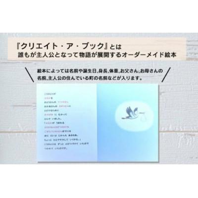 ふるさと納税 美郷町 オーダーメイド 絵本「おたんじょうびのほん」 |  | 02