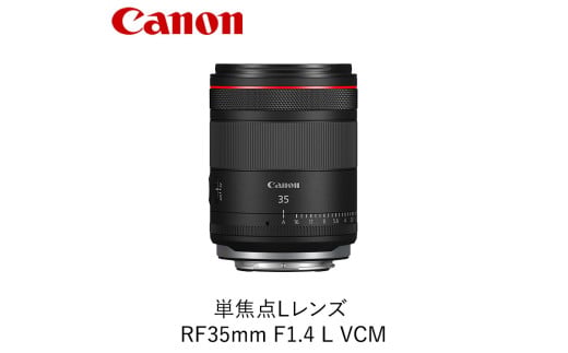 Canon 単焦点Lレンズ RF35mm F1.4 L VCM