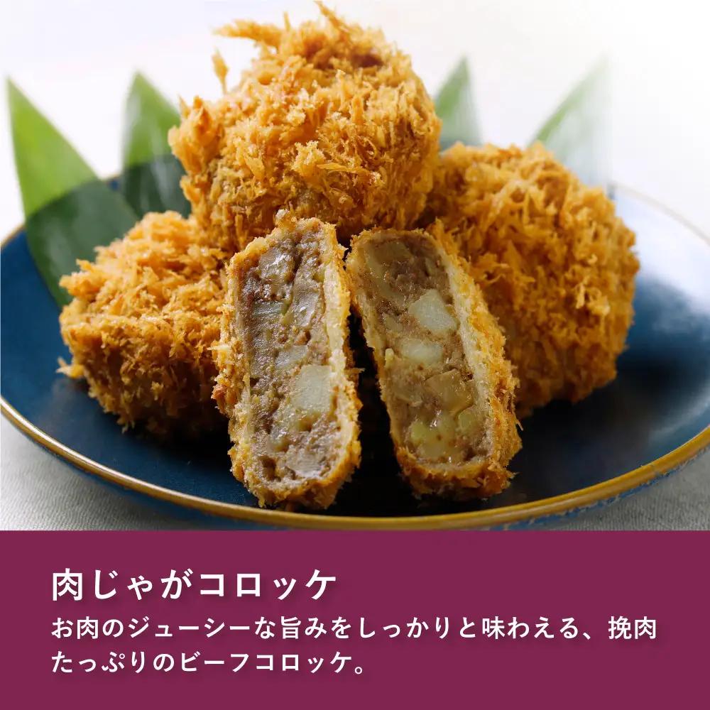 【かつくら】コロッケ 詰め合わせ 20個 (豚そぼろ10個、肉じゃが10個)｜京都 とんかつ 有名店 コロッケ 人気セット