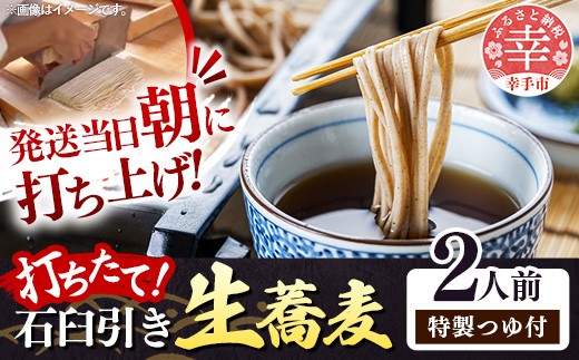 
                  幸手市「権兵衛」打ちたて石臼引き生蕎麦（2人前・特製つゆ付） - 二八そば 生そば 生蕎麦 手打ち 生麺 そばつゆ めんつゆ 埼玉県 幸手市 権現堂 桜 おすすめ
                