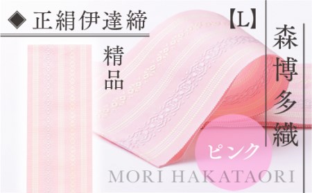 森博多織 Mori hakataori 正絹伊達締 L 精品 ピンク01 TZ027