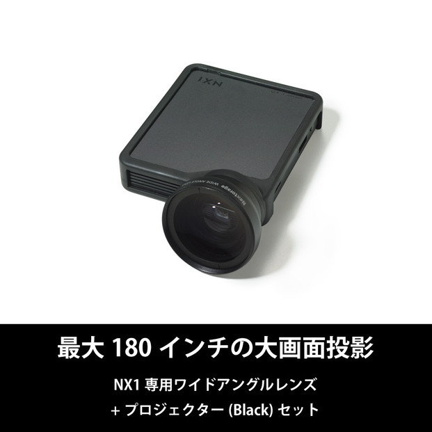 ベッドルームプロジェクターNX1　ブラック ワイドアングルレンズセット 141305_KE36