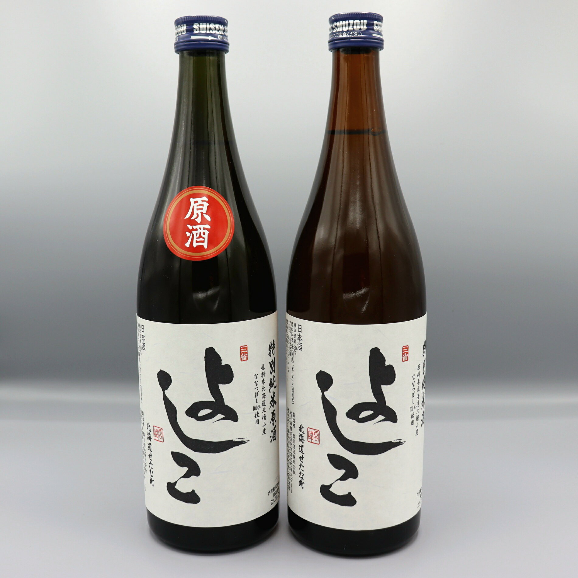 【ふるさと納税】【北海道産 ななつぼし100%】よしこ セット (特別純米酒 特別純米原酒) 地酒 日本酒 酔仙酒造 辛口 せたな町