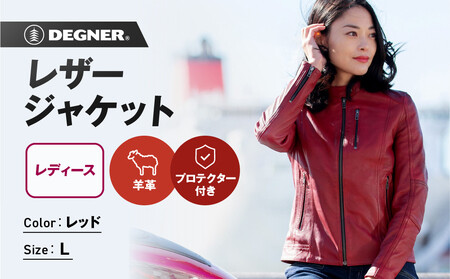 【デグナー】レディースレザージャケット[FR20SJ-9] レッド Lサイズ｜京都 バイクギア 人気ブランド バイク