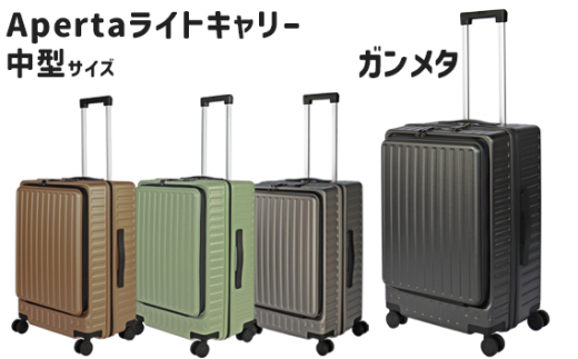Apertaライトキャリー中型ガンメタ 4.3kg ／ キャリーケース キャリーバッグ スーツケース 旅 旅行 レジャー ビジネス 出張 日本社製キャスター ダブルキャスター 快適 SILENT RUNキャスター ダイアル式TSAロック フロントオープンポケット エンボスマット 神奈川県 No.1032-03