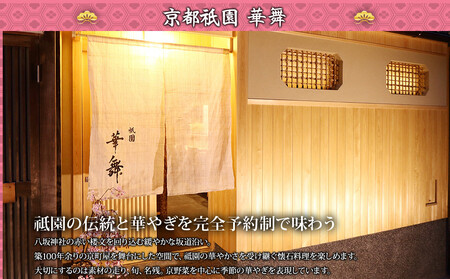 【京都祇園 華舞】三段冷蔵おせち「福の舞」約3～4人前｜京都 本格料亭おせち 豪華おせち 人気おせち おせち おせち