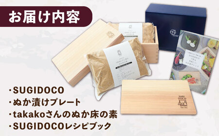 SUGIDOCO デラックスセット 5点 ぬか漬け 木製 杉 九州産 糠漬け ぬか箱 ぬか床 スギドコ 漬物容器 広川町 / 合同会社いなかず商店[AFAL003]