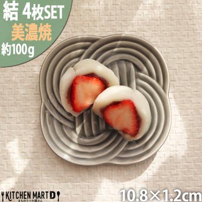 ふるさと納税 瑞浪市 【4枚SET】美濃焼 結 11小皿 黒 10.8×1.2cm 小田陶器