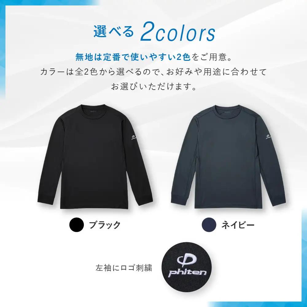 【ファイテン】RAKUシャツ長袖(無地)ネイビー＜Lサイズ＞｜京都 人気ブランド シャツ