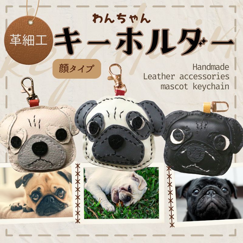 【ふるさと納税】革細工キーホルダー ワンちゃんの顔タイプ (カラーをお選びいただけます) 革小物 本革 レザー ハンドメイド 手作り 犬 キーホルダー 雑貨 かわいい 犬モチーフ ギフト プレゼント　就労支援B型 福祉施設応援 河内長野市