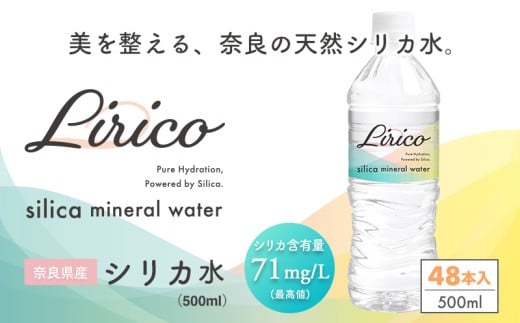 シリカ水 500ml×48本 Silica mineral water Lirico ミネラルウォーター 天然水 シリカ水 ミネラルウォーター 水 500ml 奈良市産 防災 災害 保存 LeMoN 奈良県 奈良市 なら