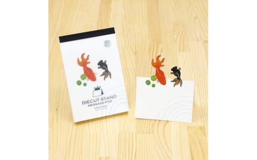 【ふるさと納税】ダイカットスタンドメッセージパッド　金魚