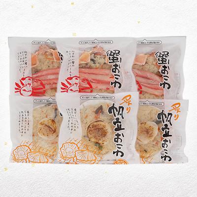 ふるさと納税 小樽市 【佐藤水産】レンジで簡単　蟹おこわと炙り帆立おこわ  (各3食)　計6人前 簡単調理のお惣菜 |  | 02
