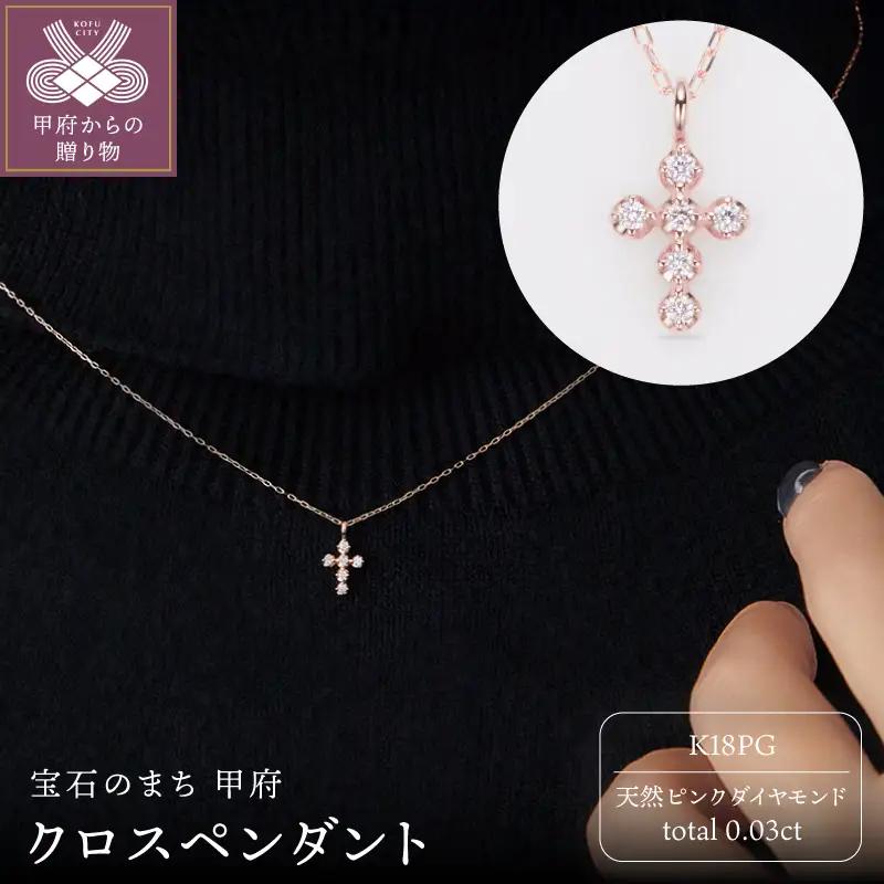 K18PG ピンクダイヤモンドクロスペンダント　4