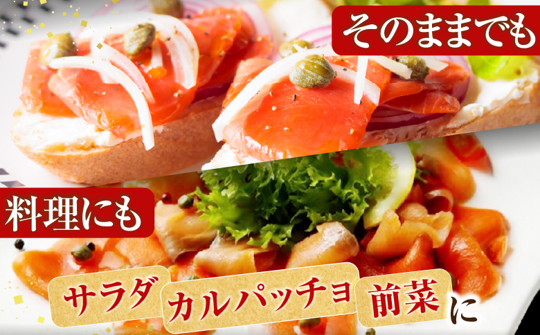 ＜鮭匠ふじい＞天然紅鮭のスモークサーモンセット60g×10P C-42047